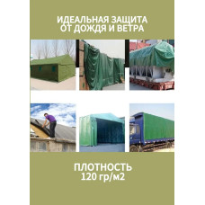 Тент укрывной 3х4 м 120 гр/ м2 универсальный защитный
